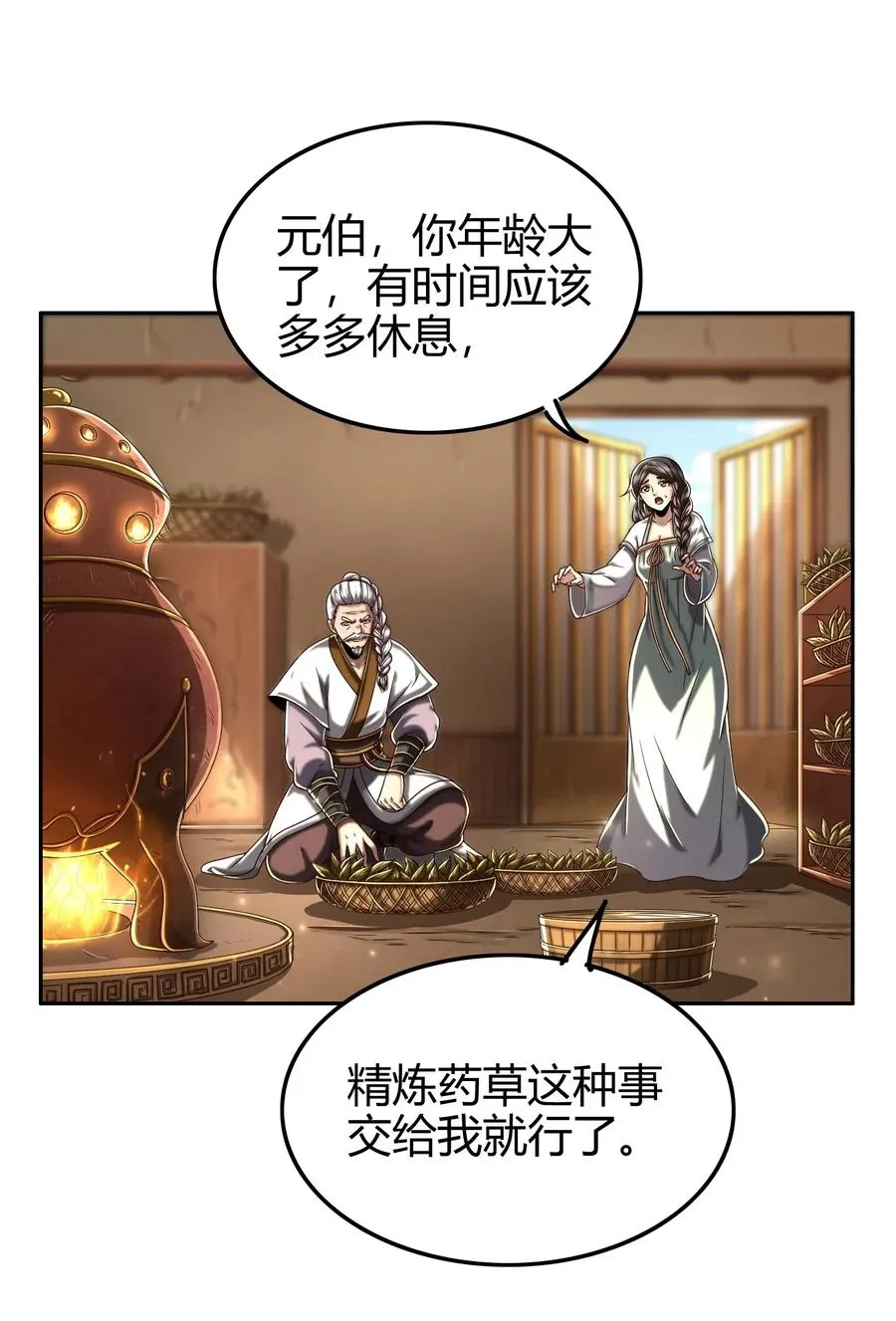 134 叛徒 第30页