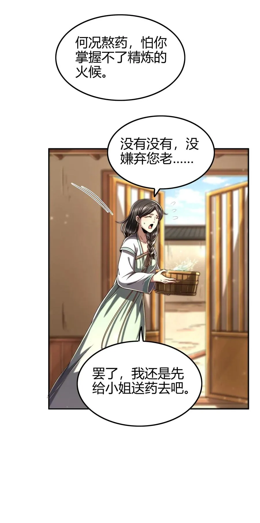 134 叛徒 第32页