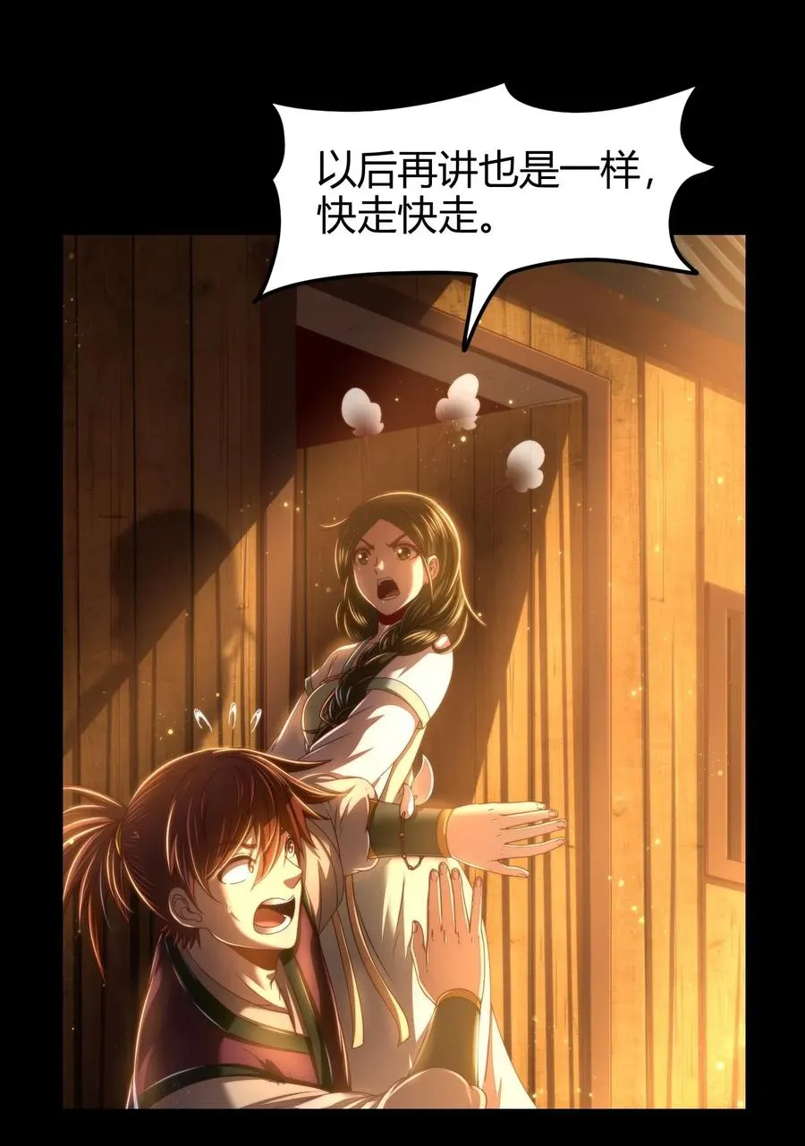 134 叛徒 第38页