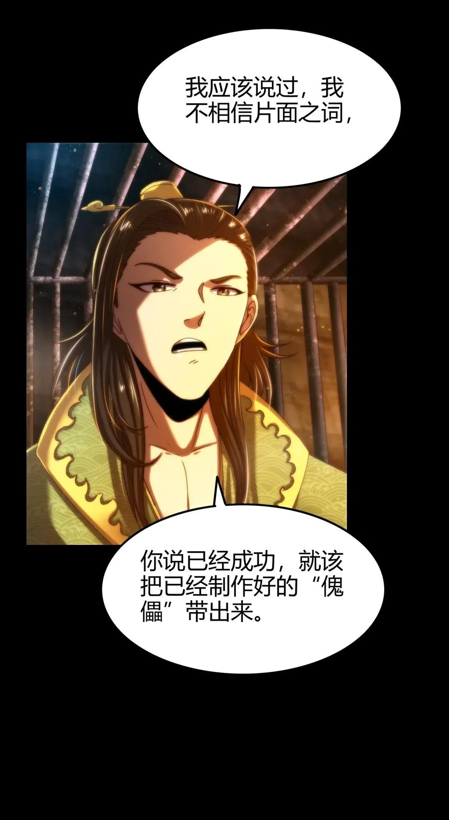 134 叛徒 第59页