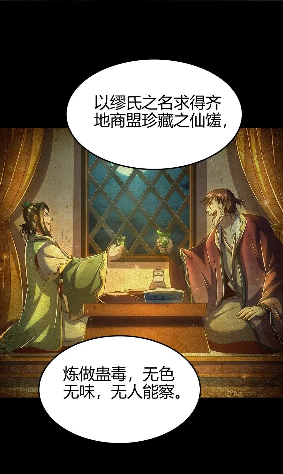 134 叛徒 第67页