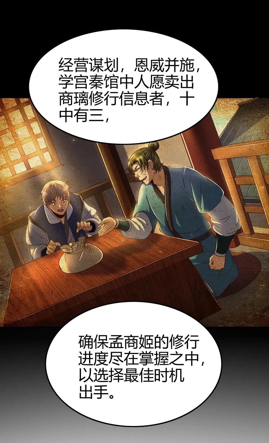 134 叛徒 第68页
