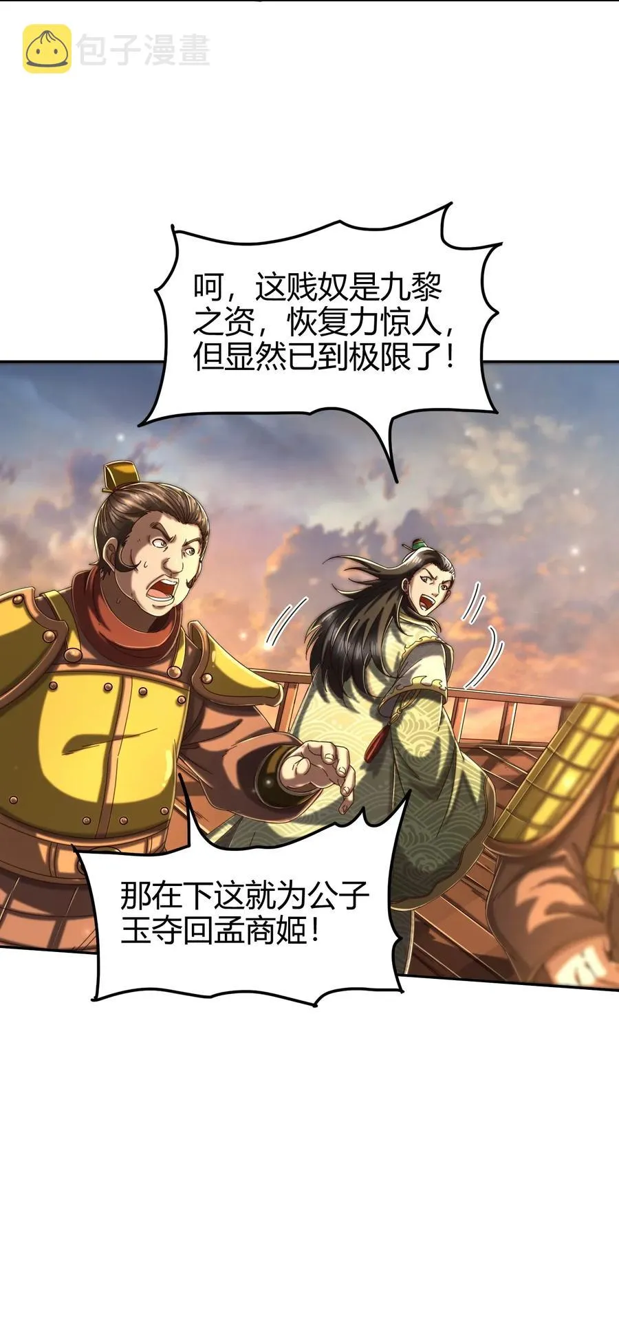 138 给我解毒！ 第22页