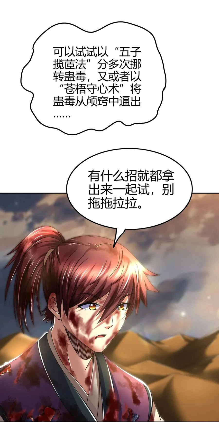 139 去九泉之下赔罪吧 第6页