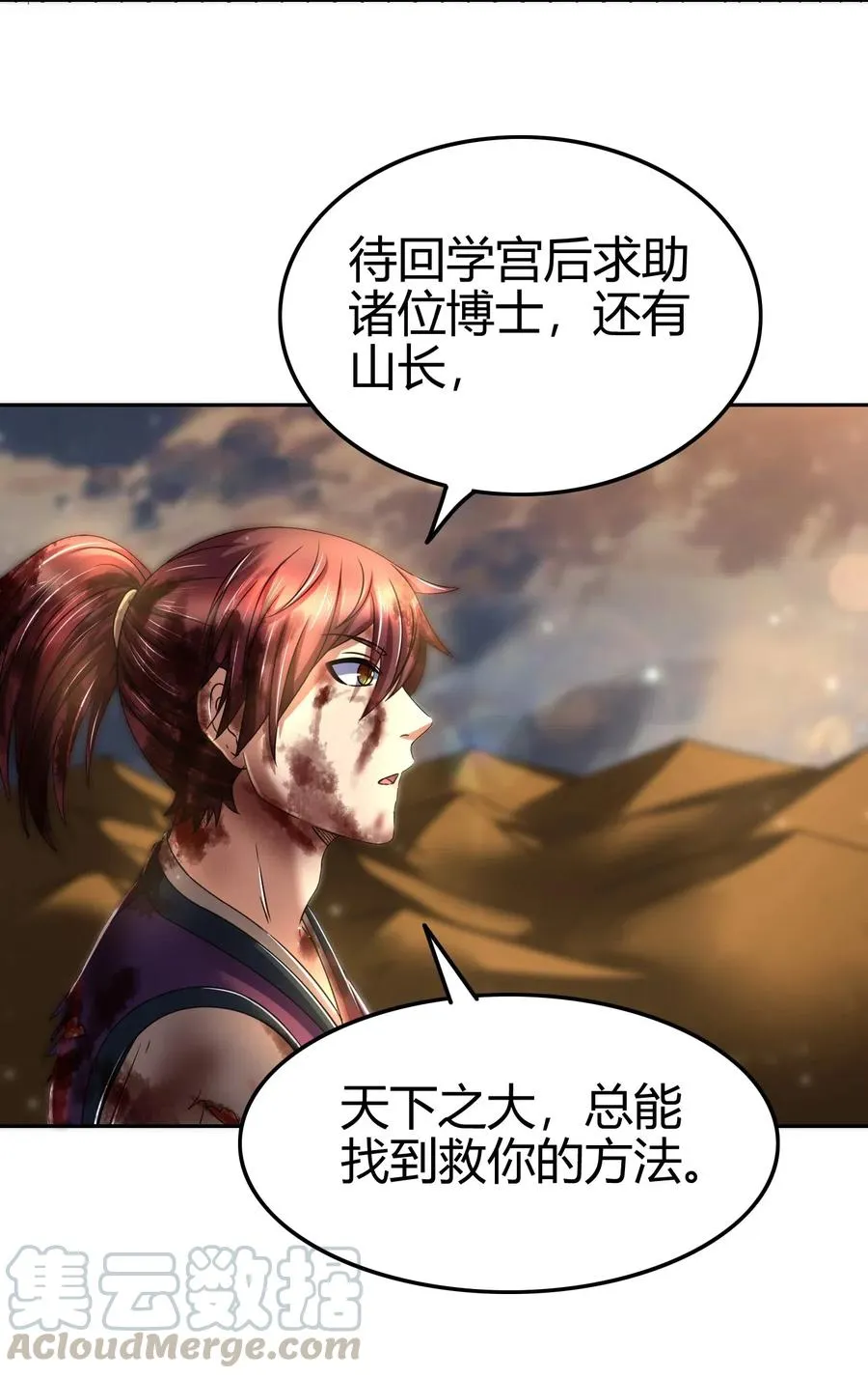 139 去九泉之下赔罪吧 第9页
