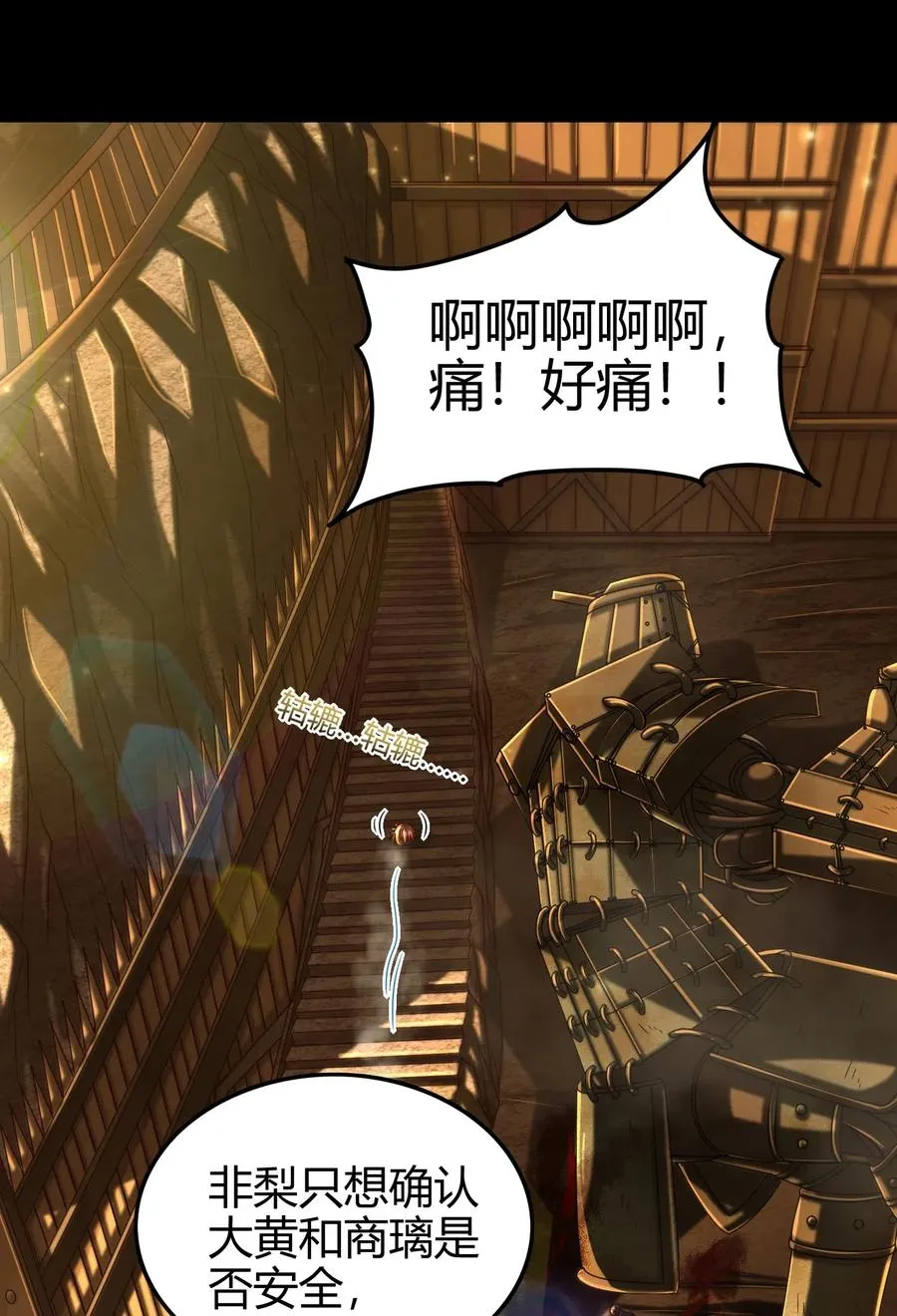 139 去九泉之下赔罪吧 第14页