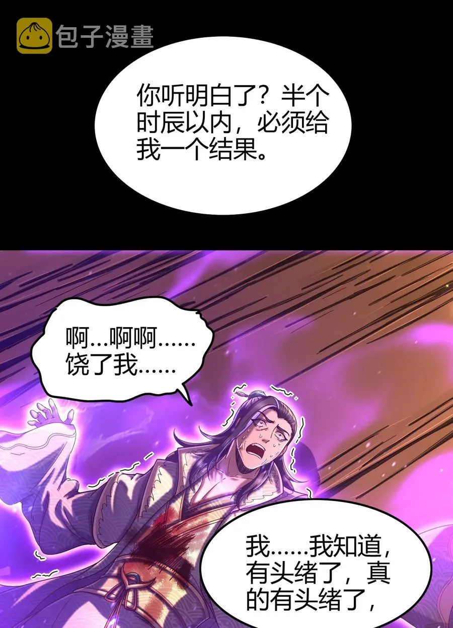 139 去九泉之下赔罪吧 第19页