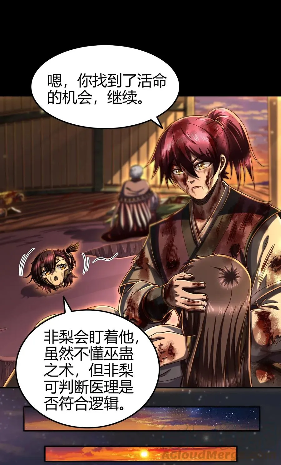 139 去九泉之下赔罪吧 第21页