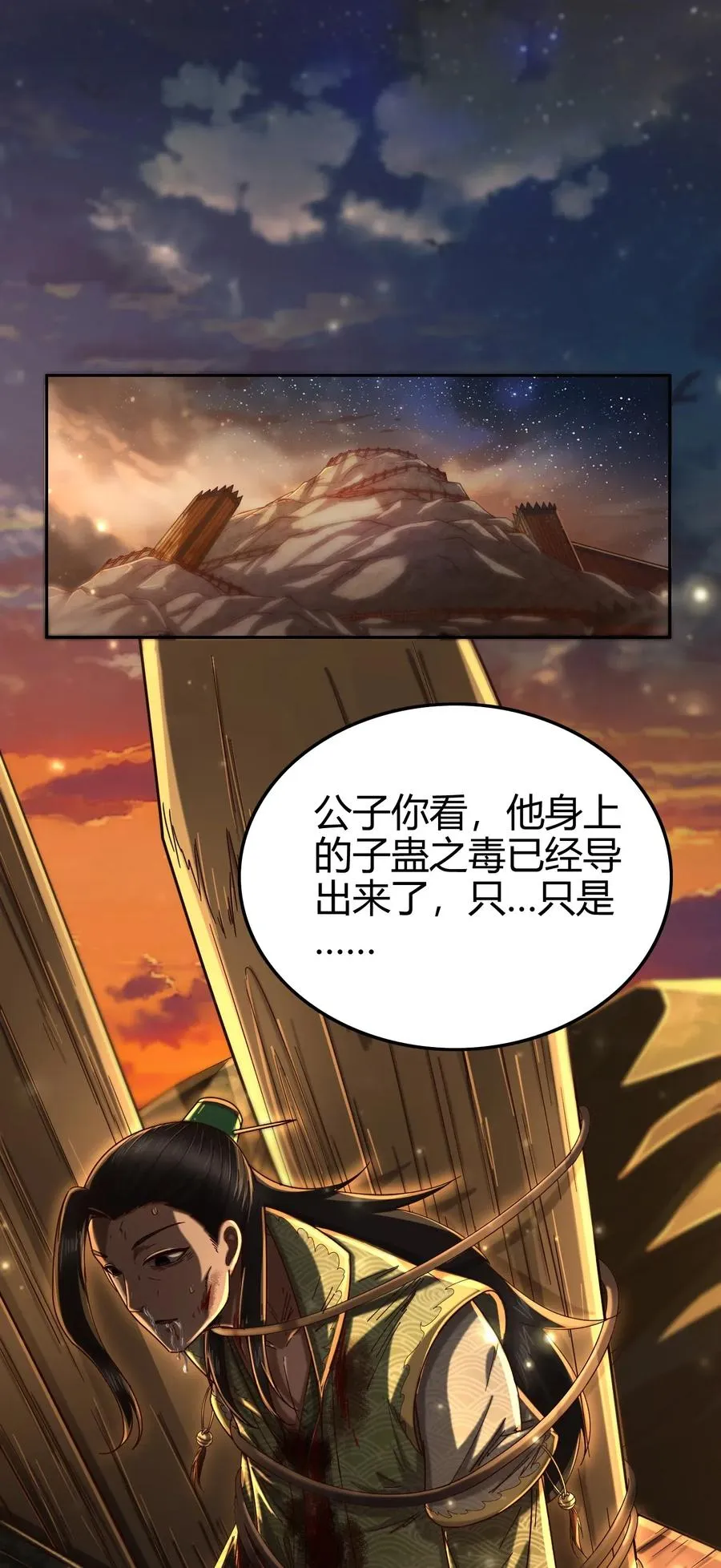 139 去九泉之下赔罪吧 第22页