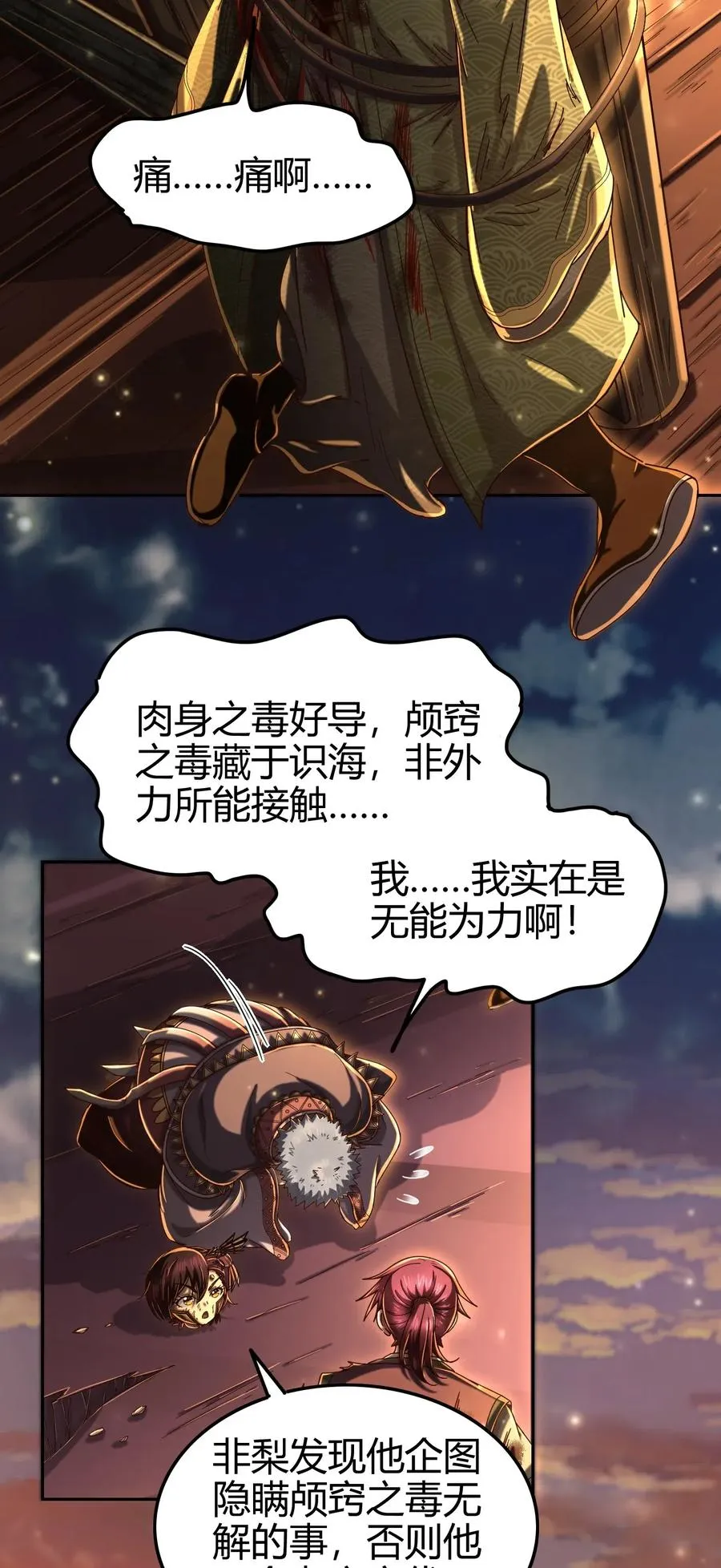 139 去九泉之下赔罪吧 第23页
