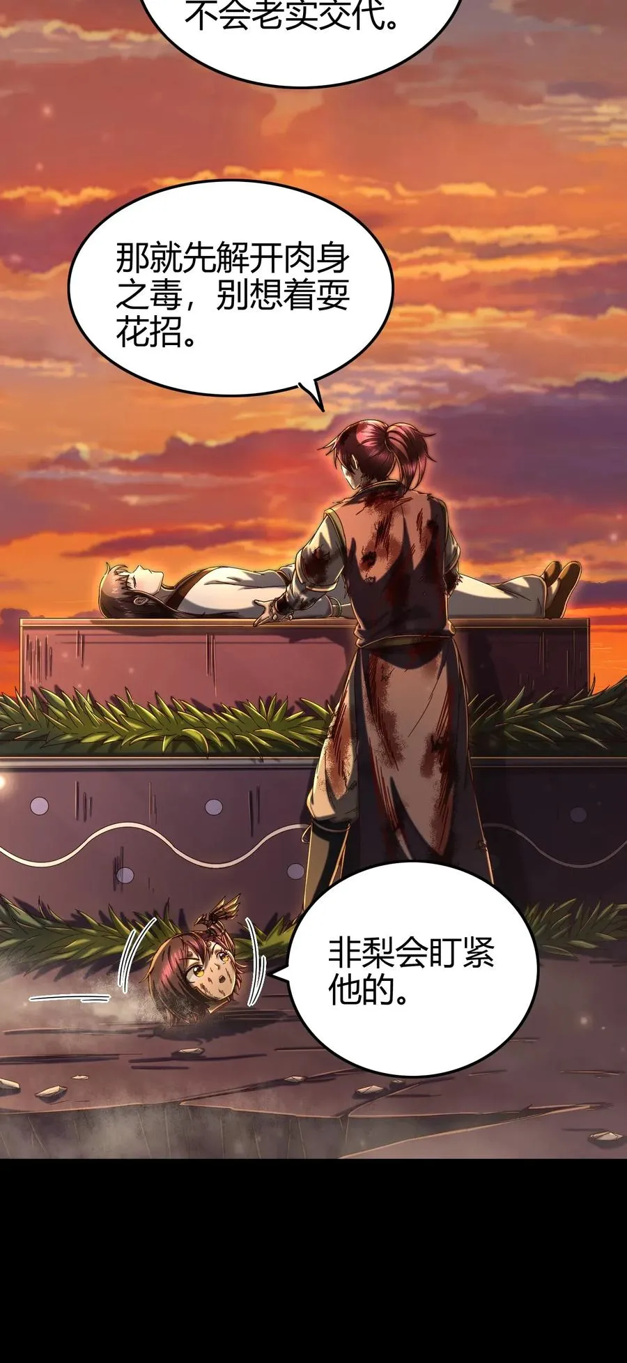 139 去九泉之下赔罪吧 第24页