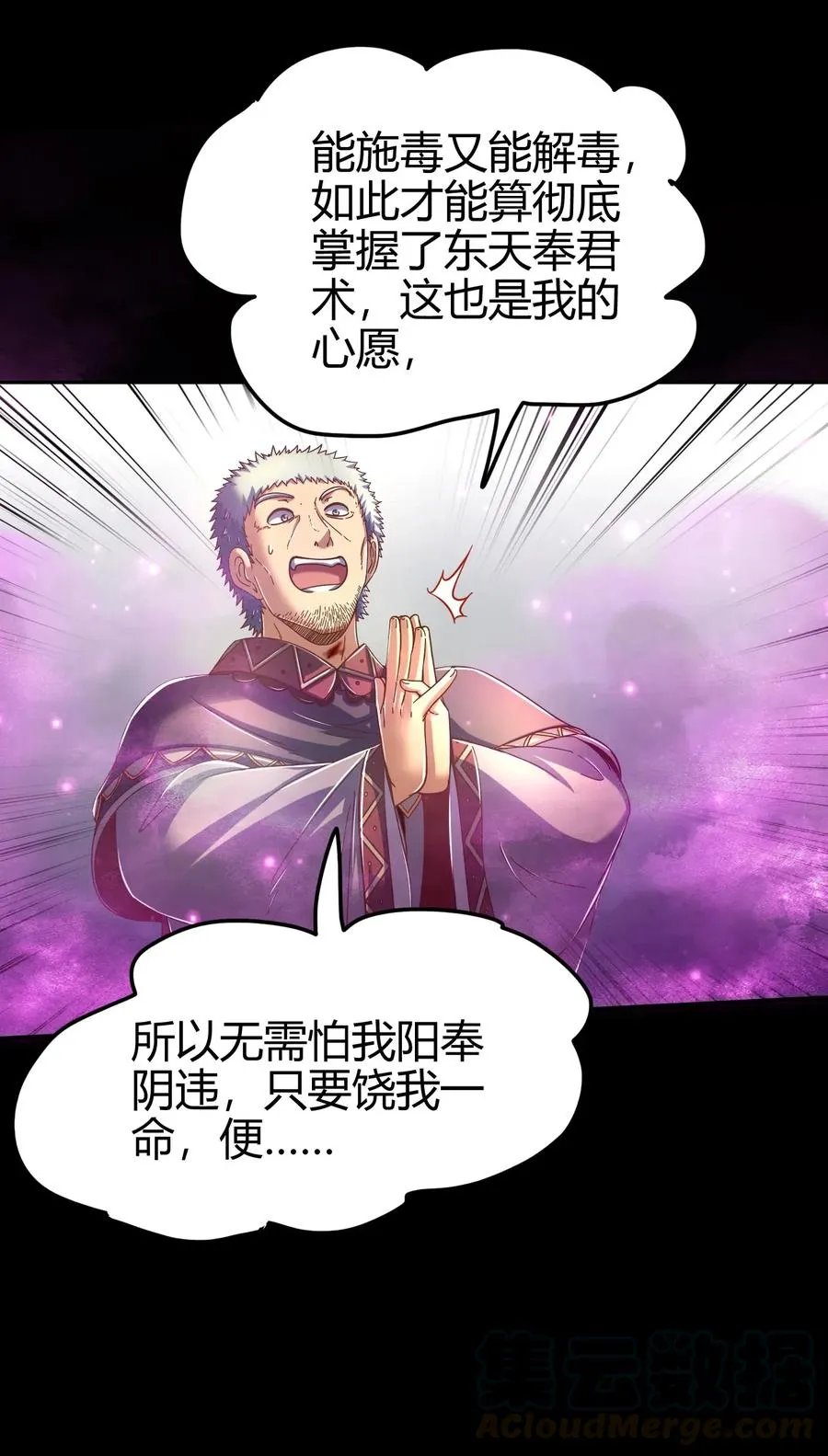 139 去九泉之下赔罪吧 第29页