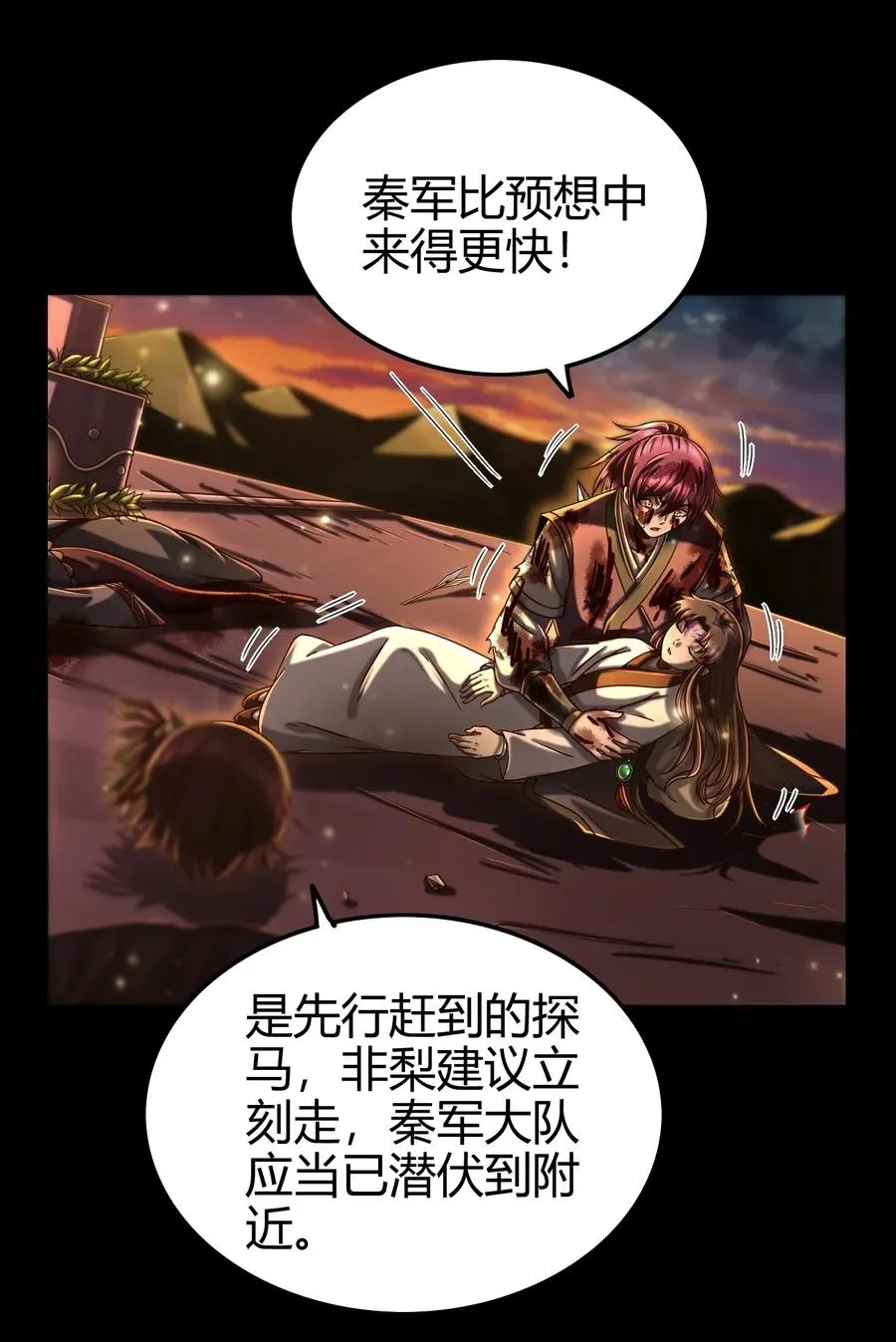 139 去九泉之下赔罪吧 第34页