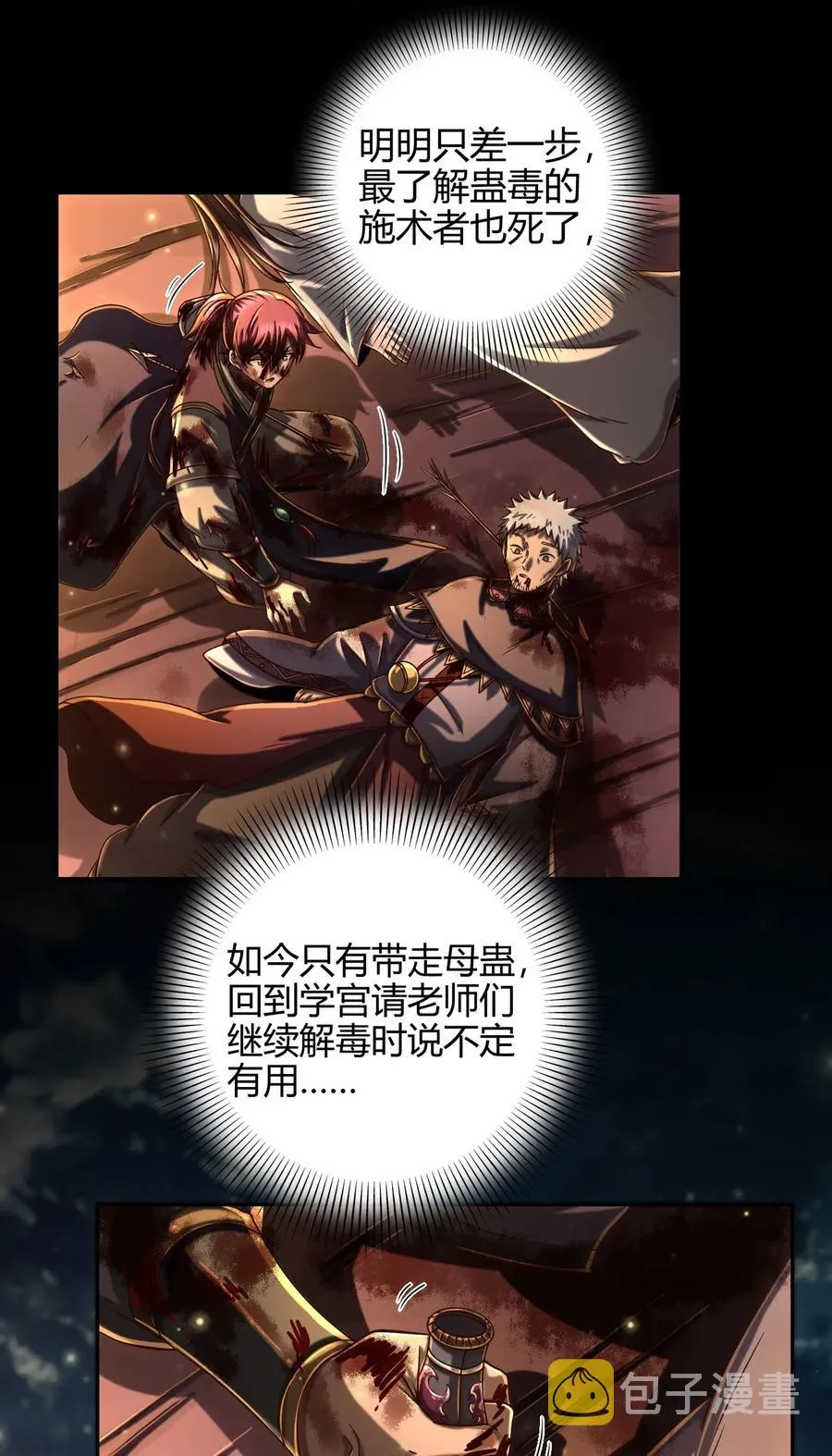 139 去九泉之下赔罪吧 第36页