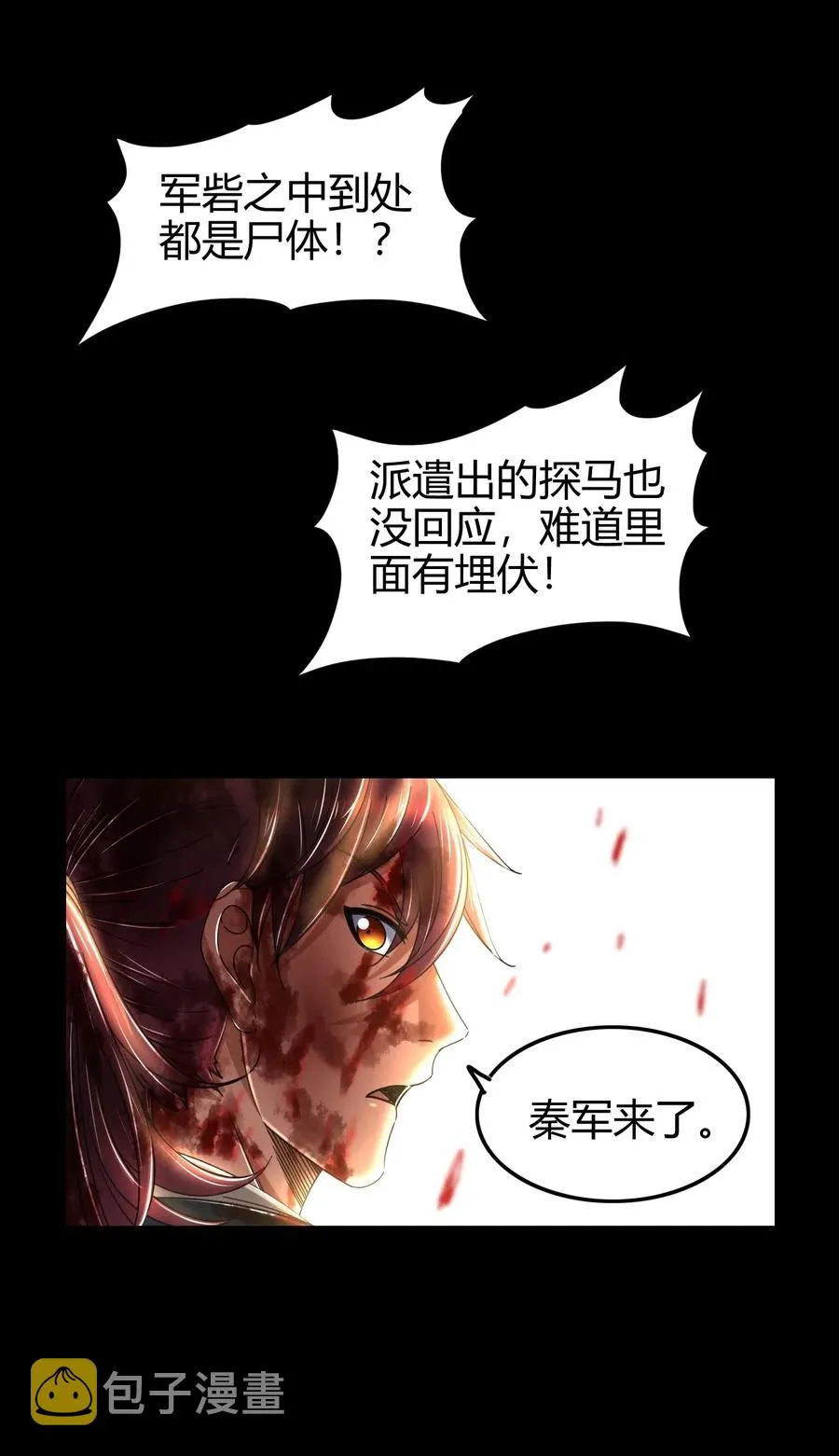 139 去九泉之下赔罪吧 第43页