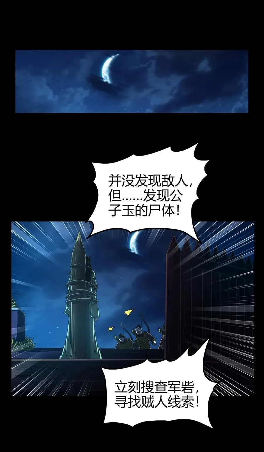 139 去九泉之下赔罪吧 第44页
