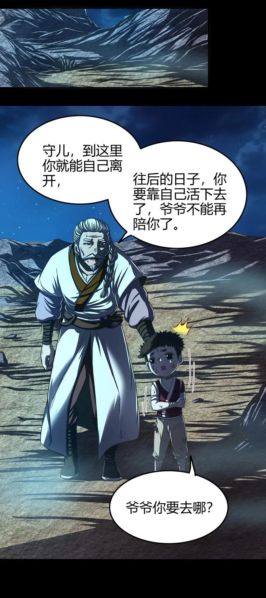 139 去九泉之下赔罪吧 第46页