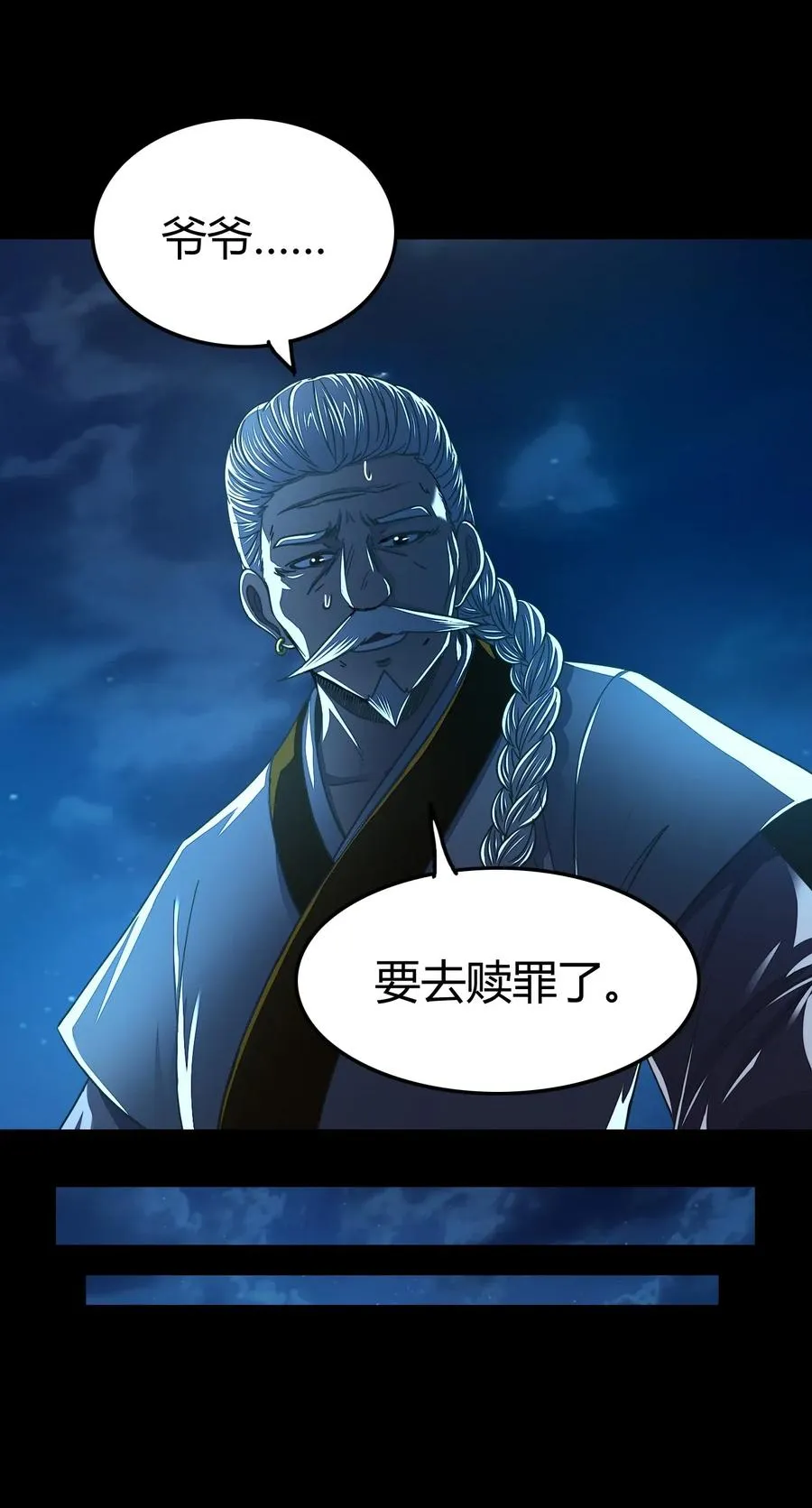 139 去九泉之下赔罪吧 第47页