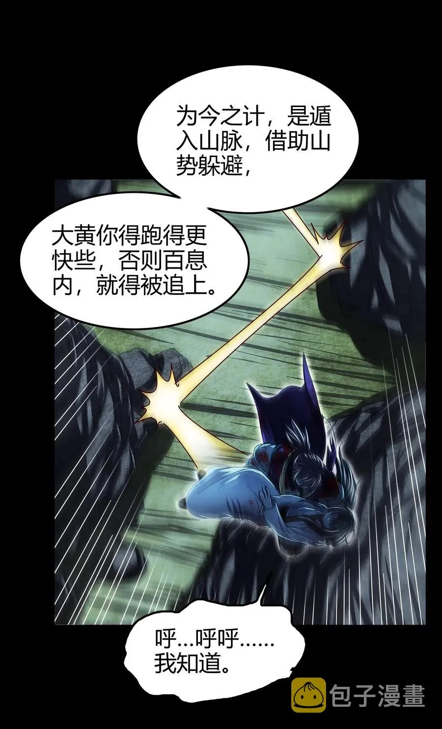 139 去九泉之下赔罪吧 第50页