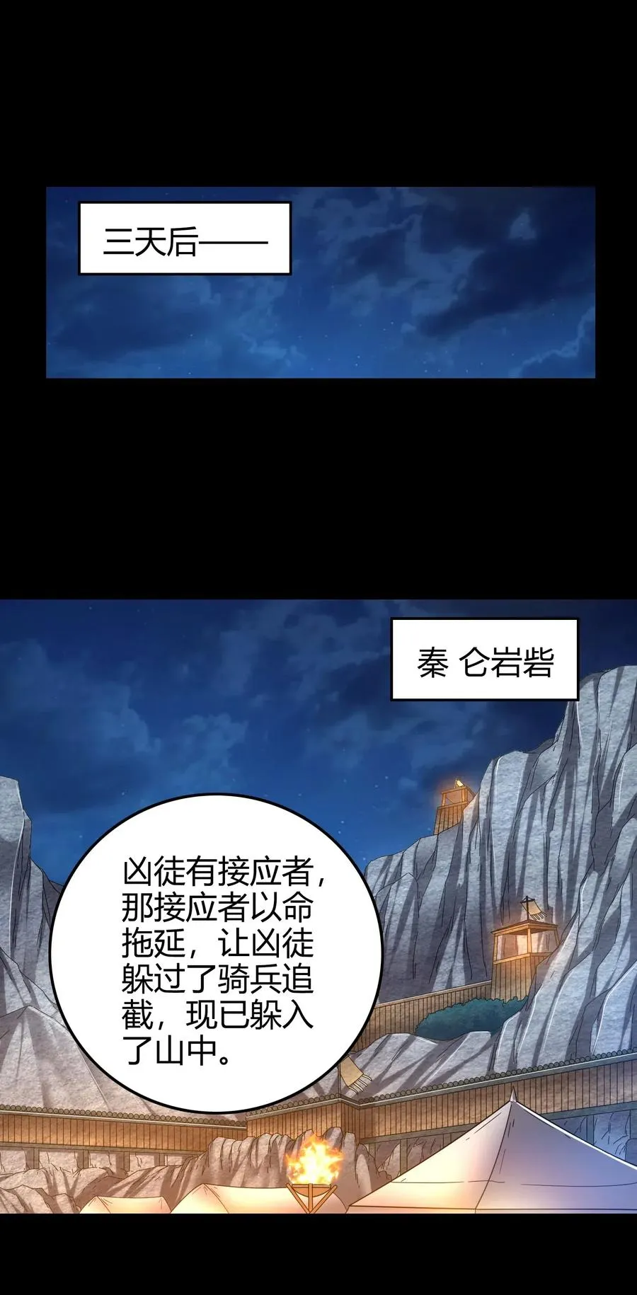 140 苏醒 第11页