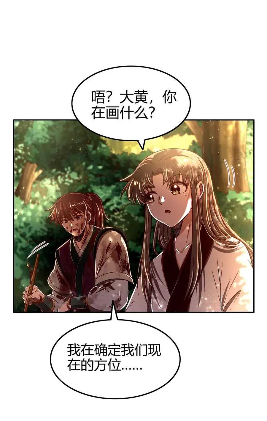 141 两个人的时光 第22页