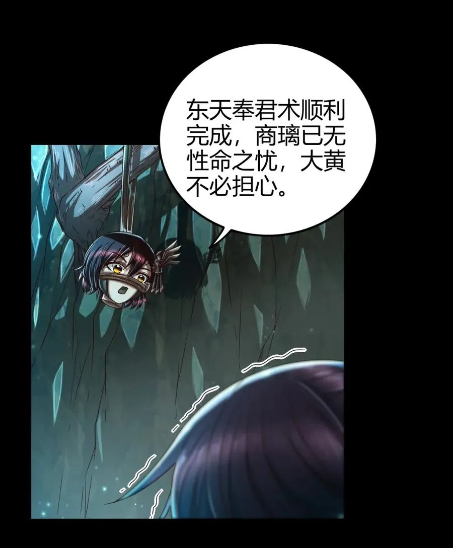 143 巫傀 第11页