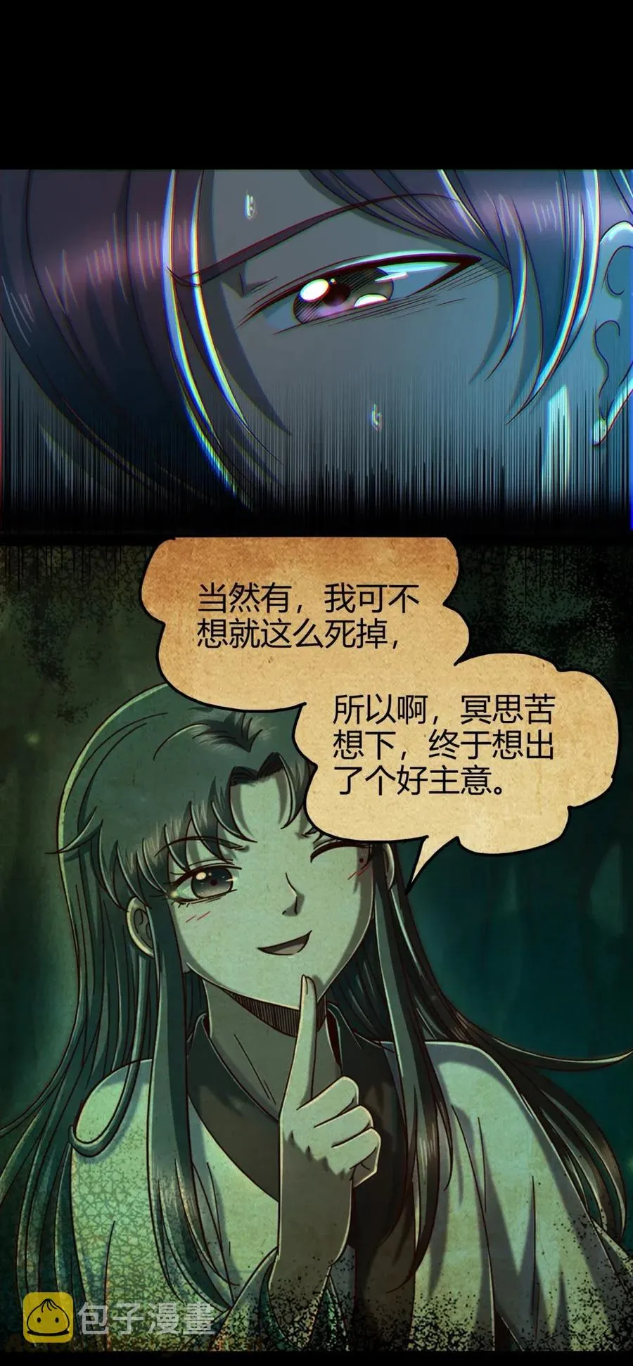 143 巫傀 第13页