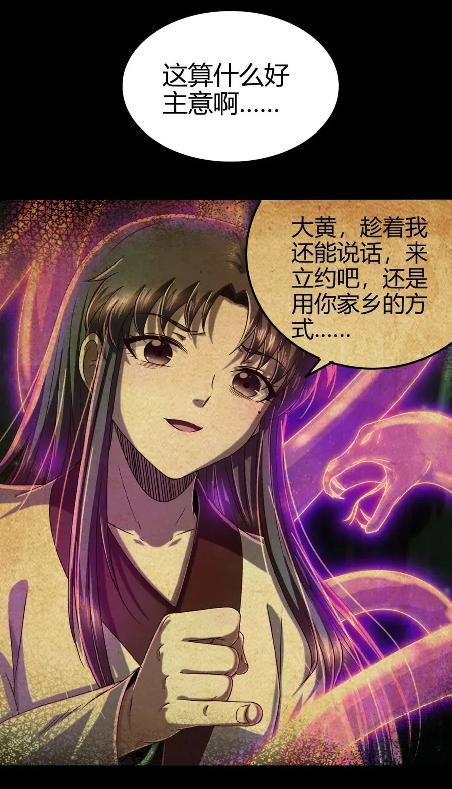 143 巫傀 第14页