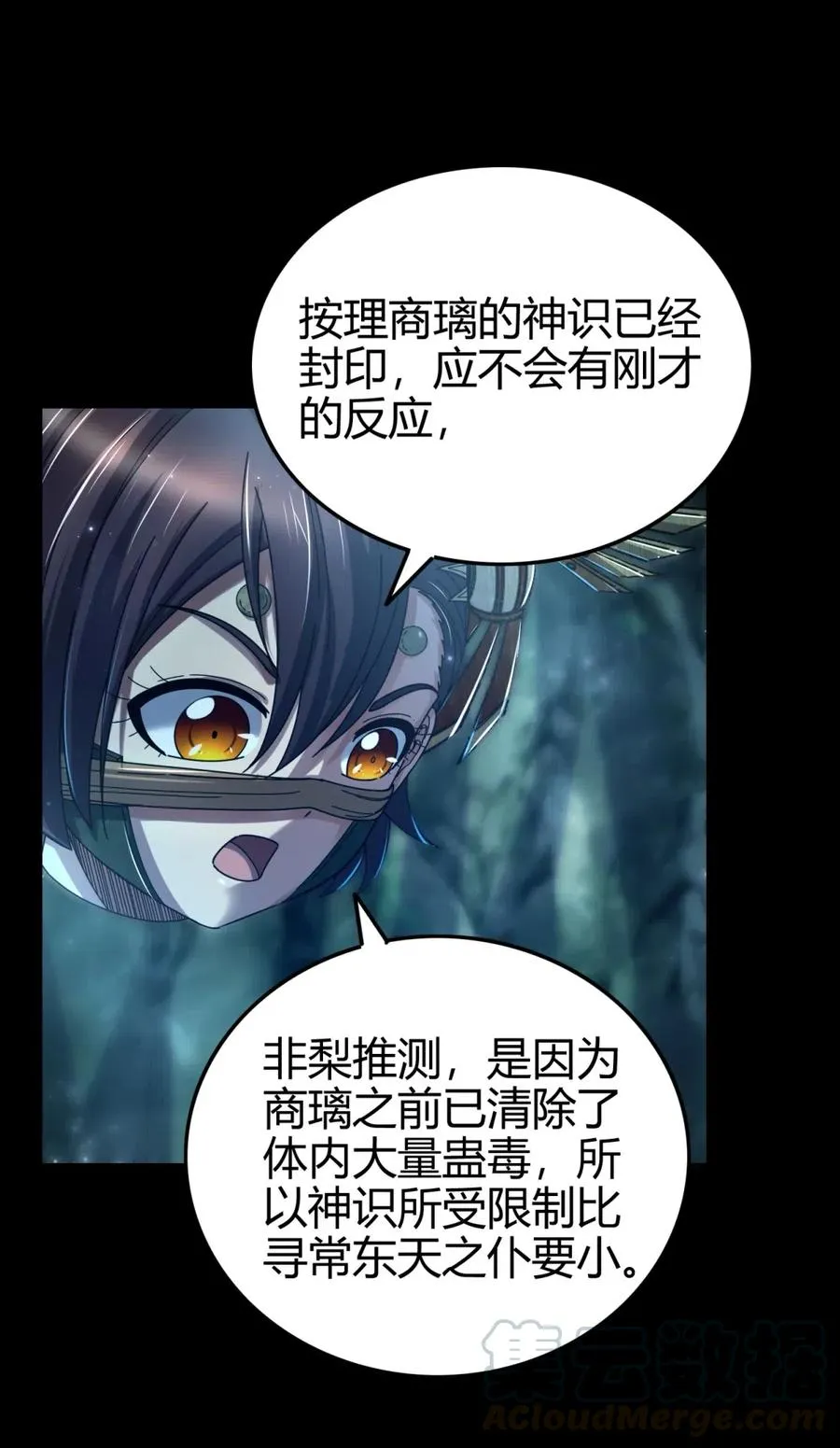 143 巫傀 第21页