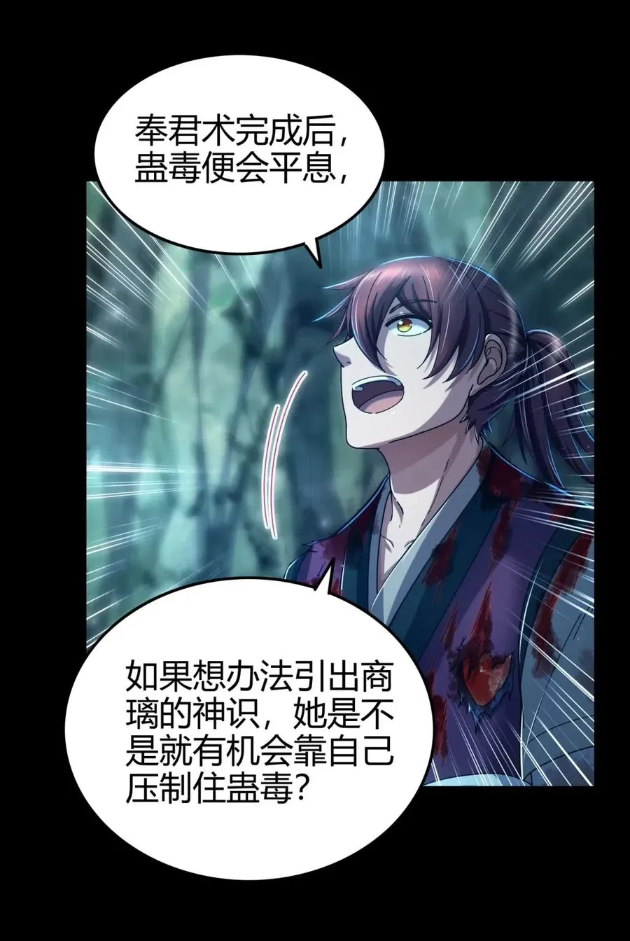 143 巫傀 第22页