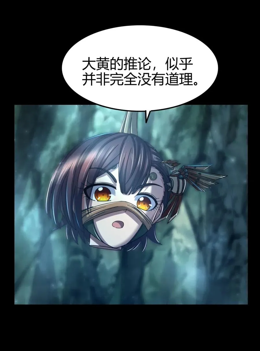143 巫傀 第23页