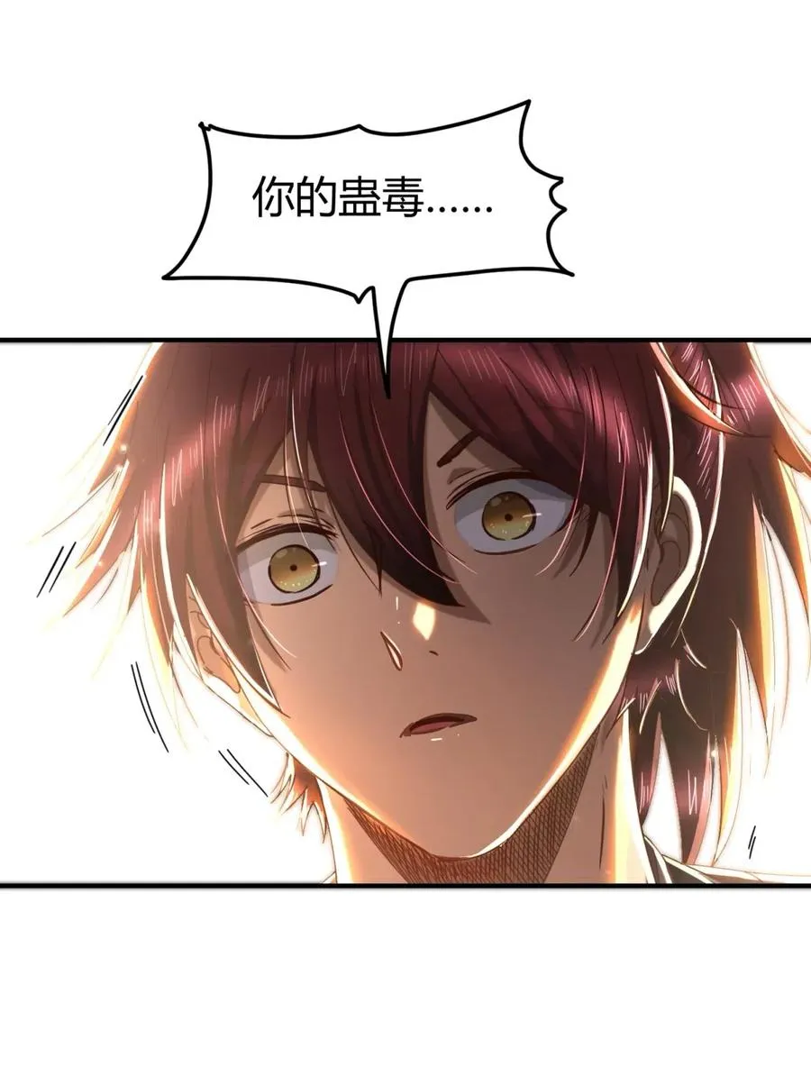 143 巫傀 第34页