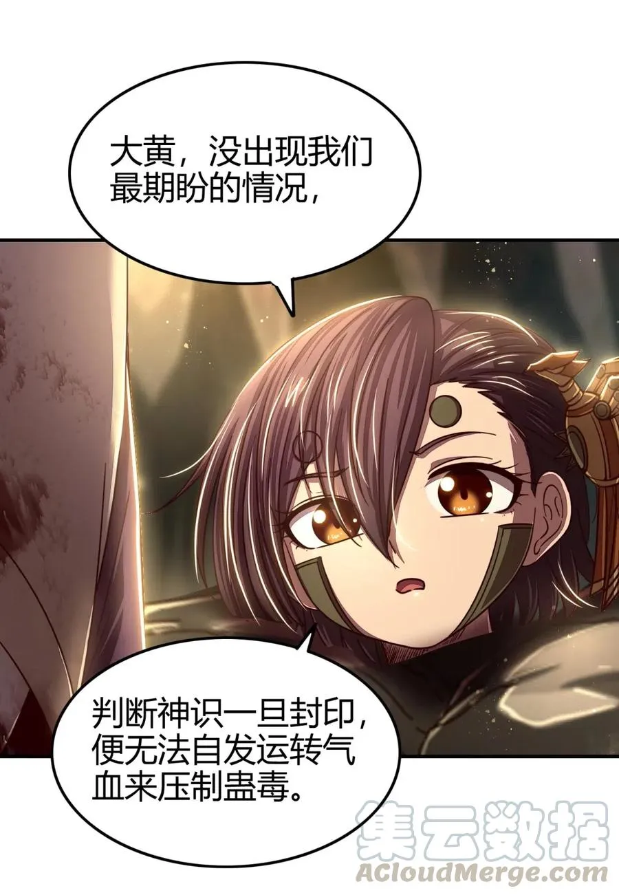 143 巫傀 第37页
