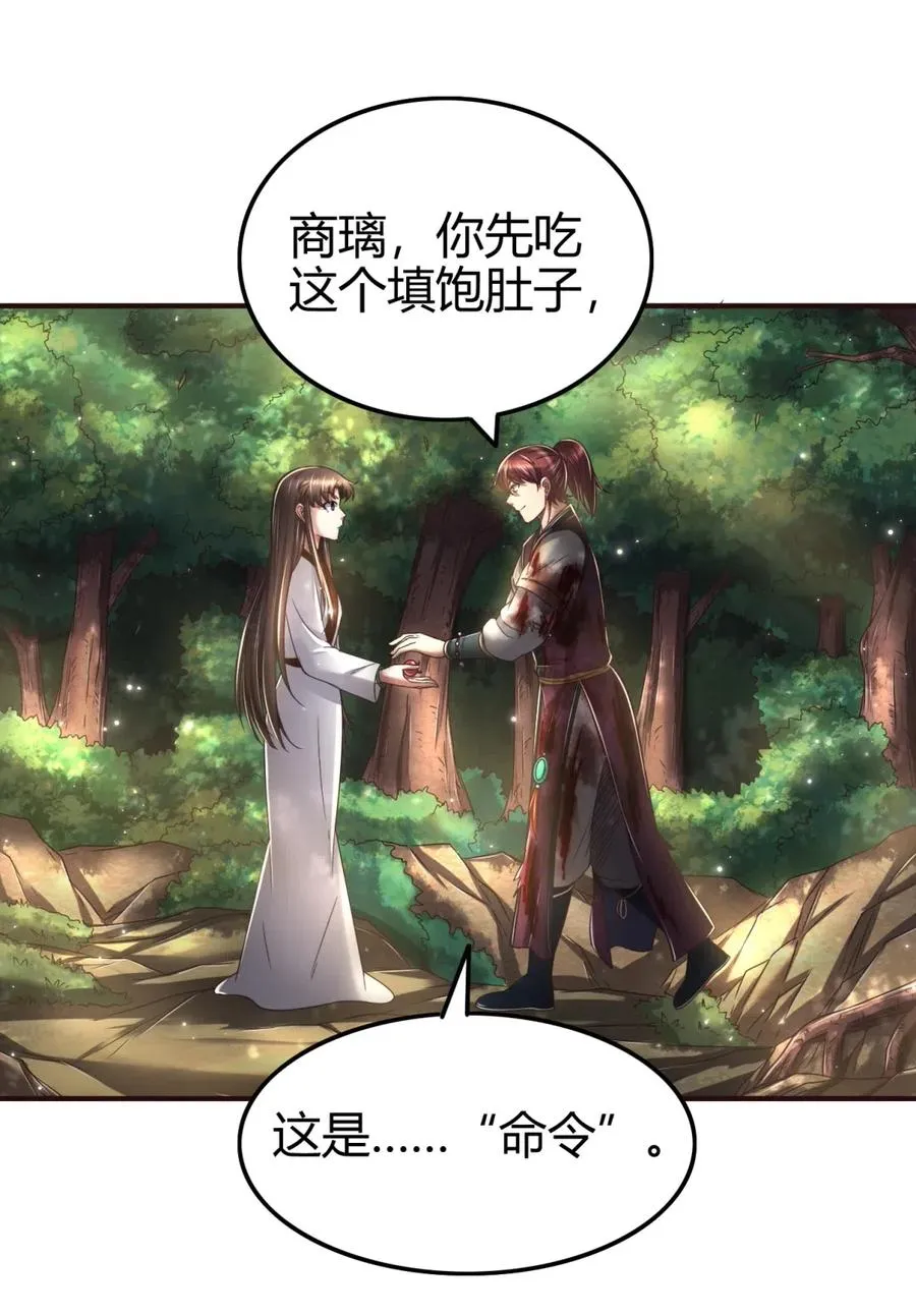 143 巫傀 第50页