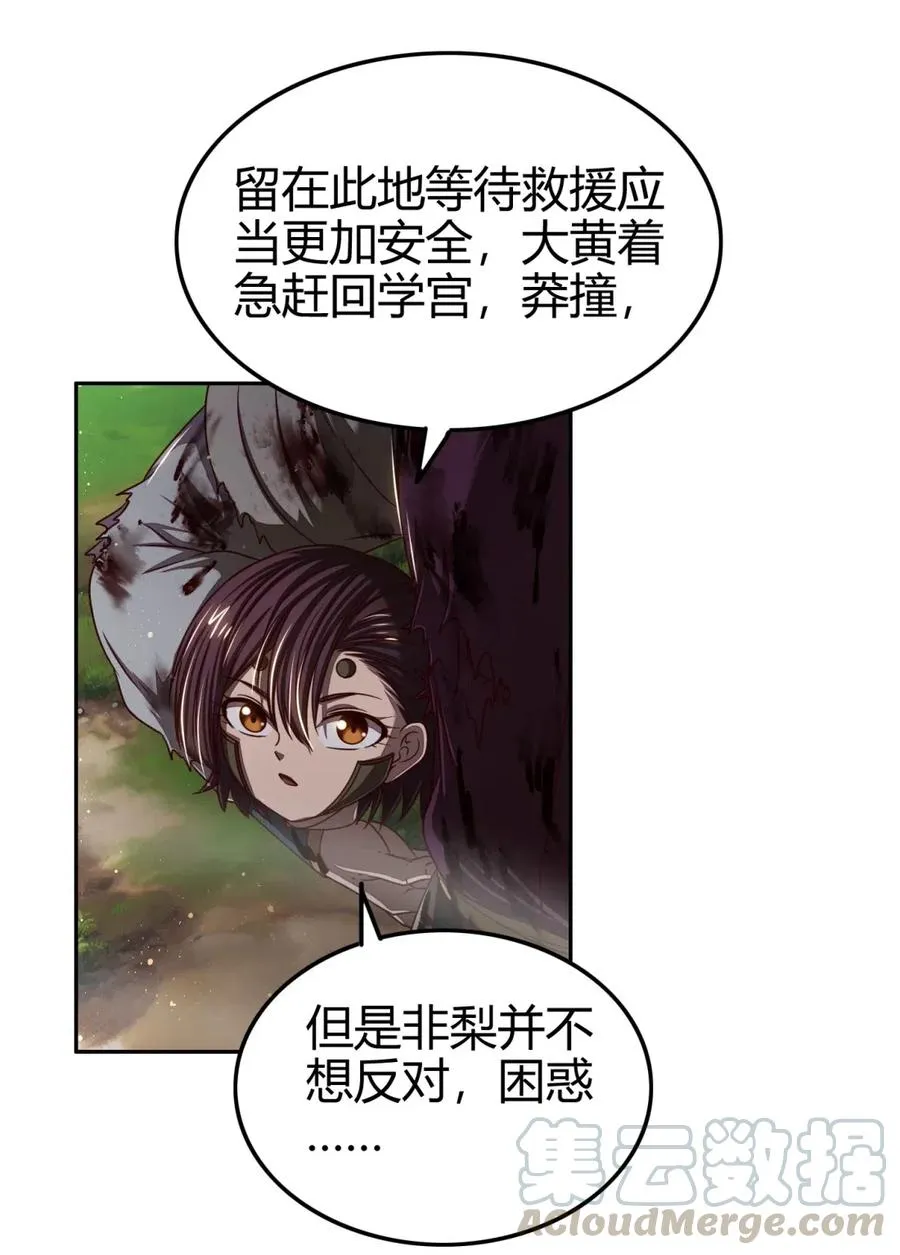 143 巫傀 第53页