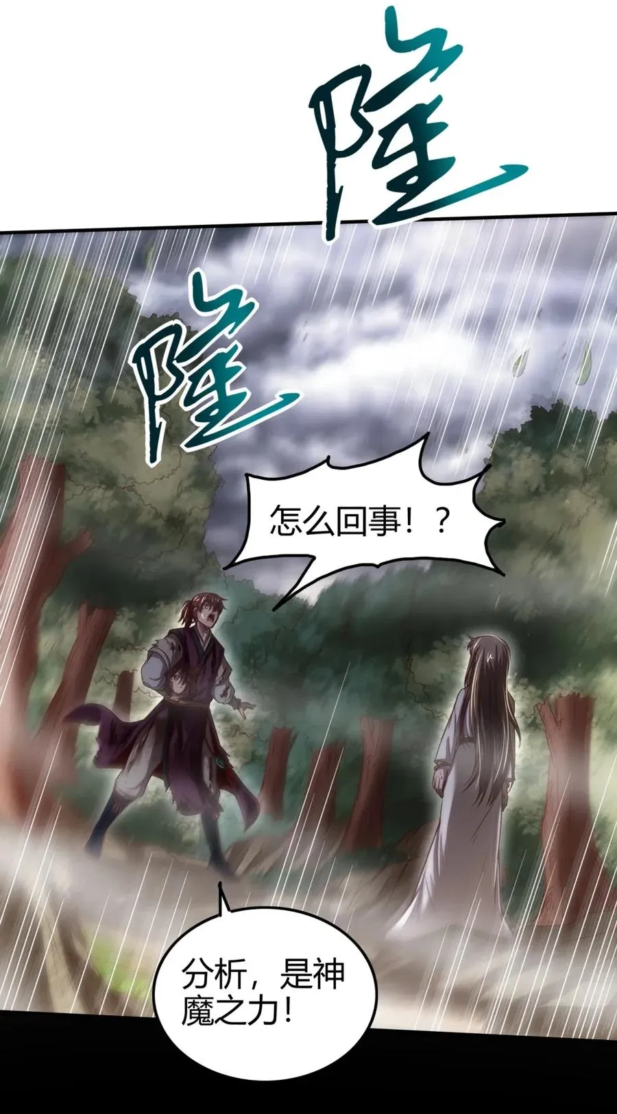 143 巫傀 第54页