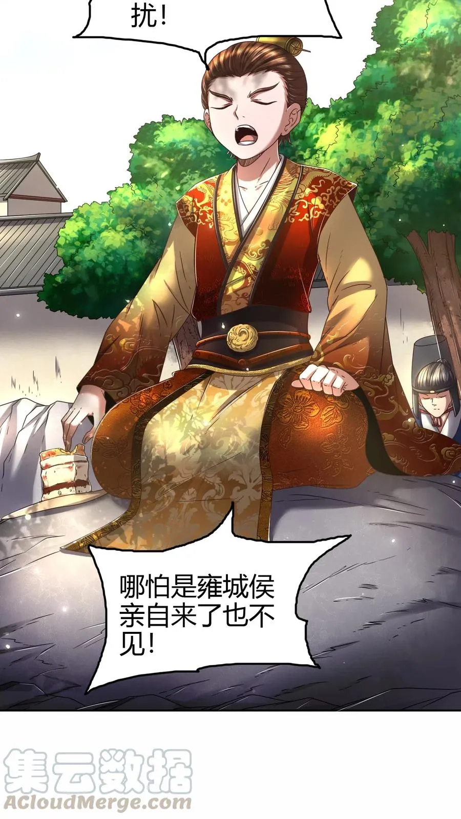 146 阴谋 第4页