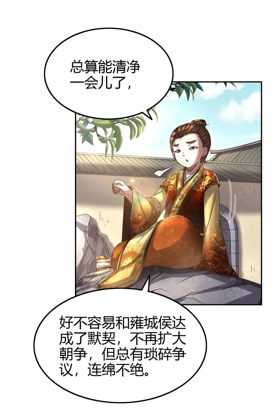 146 阴谋 第6页