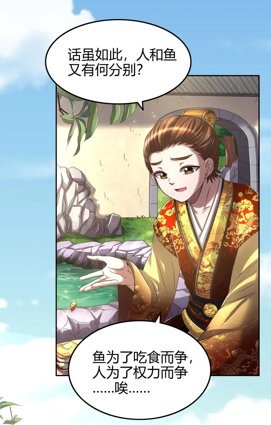 146 阴谋 第8页