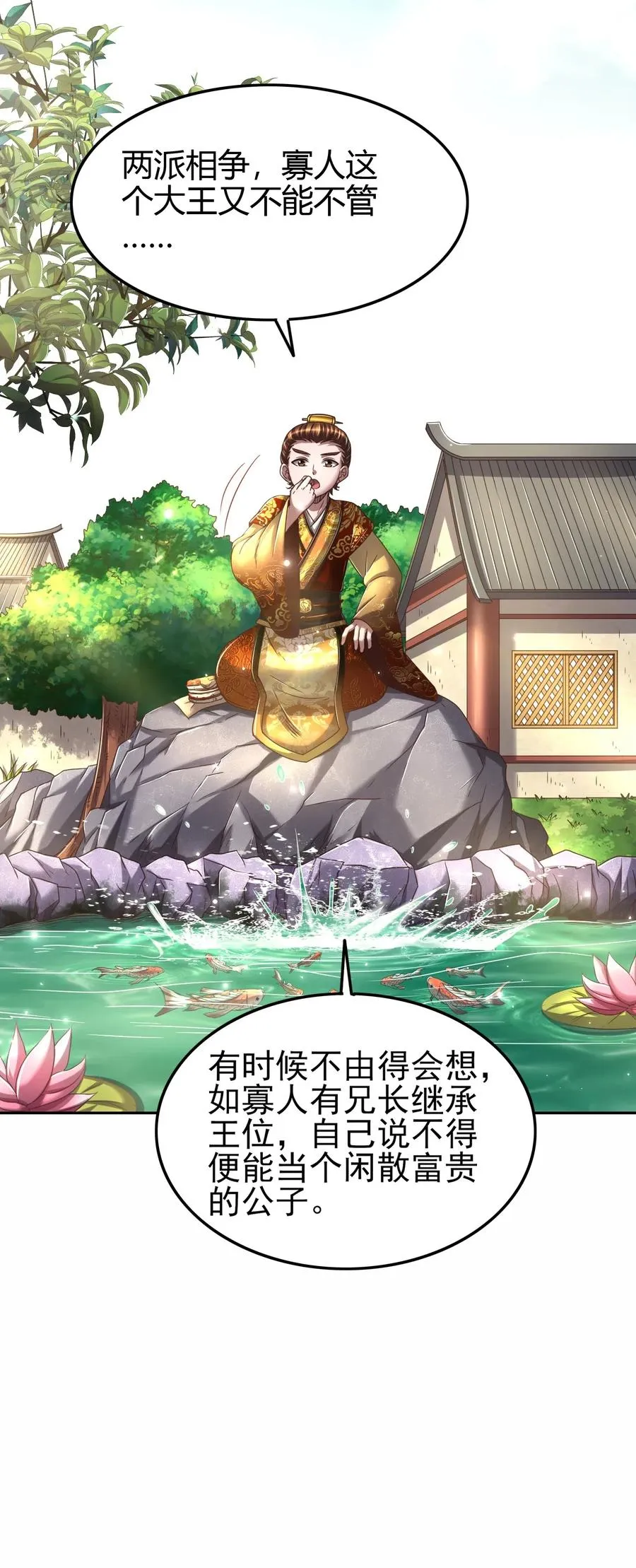 146 阴谋 第9页