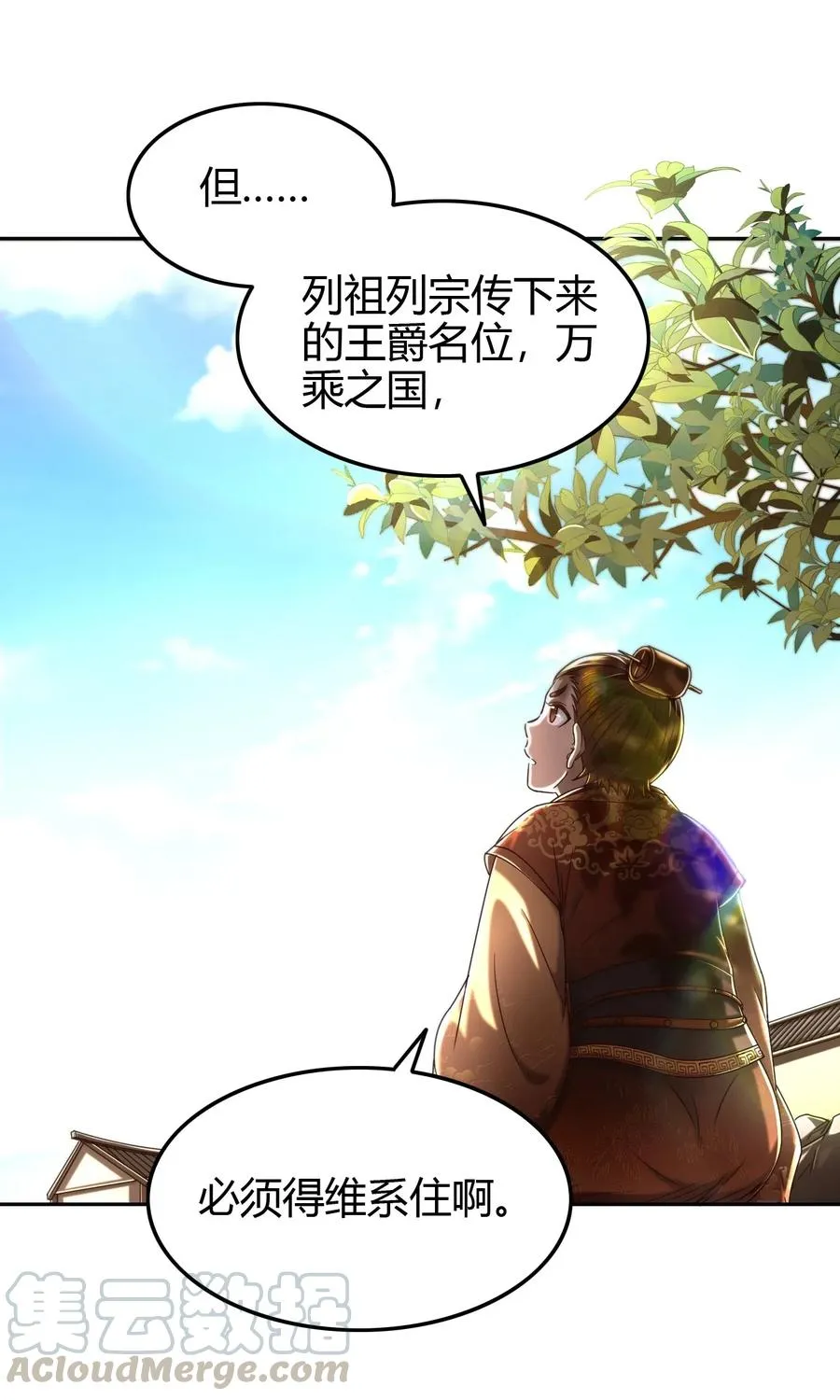 146 阴谋 第10页