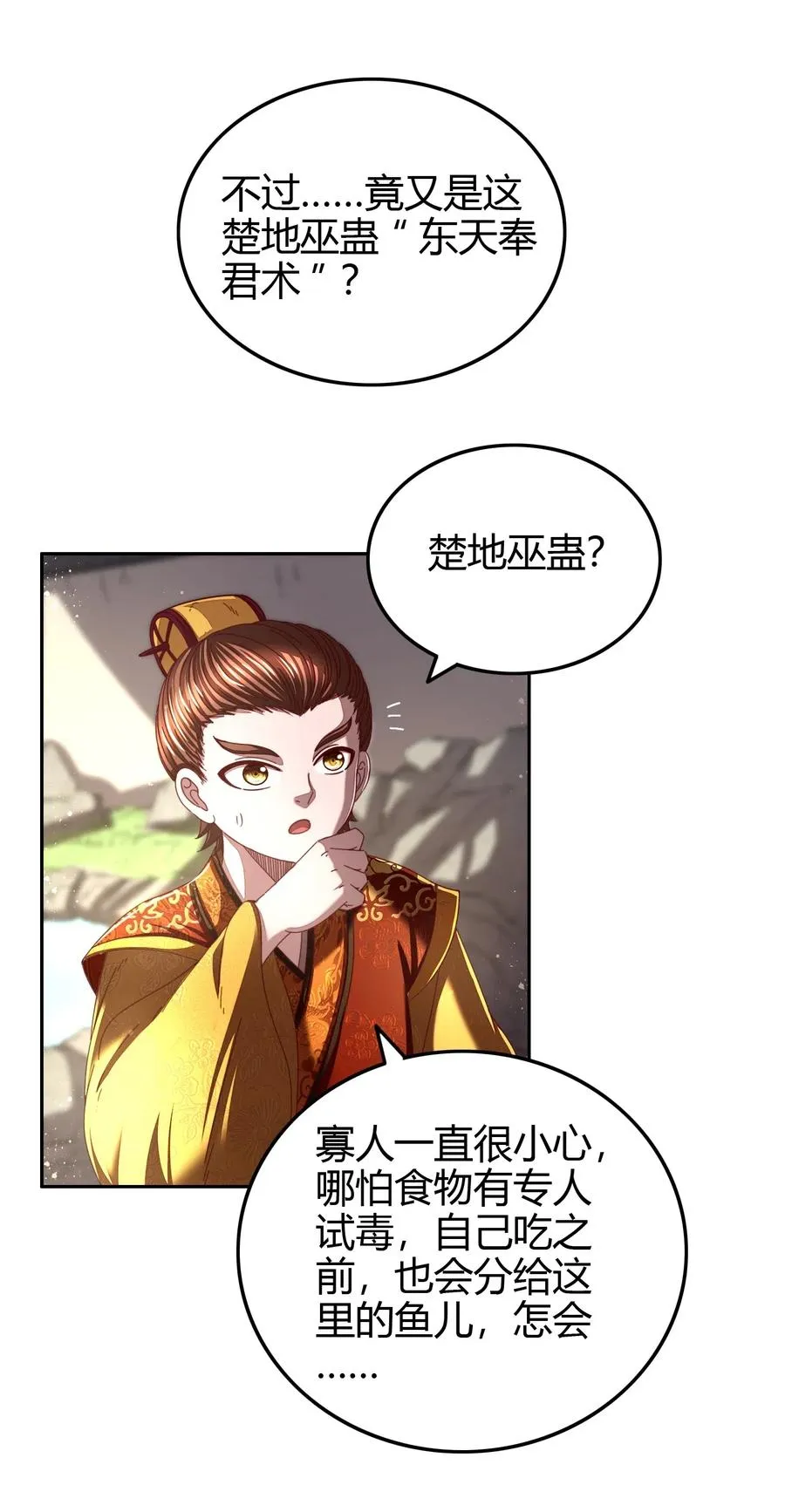 146 阴谋 第20页