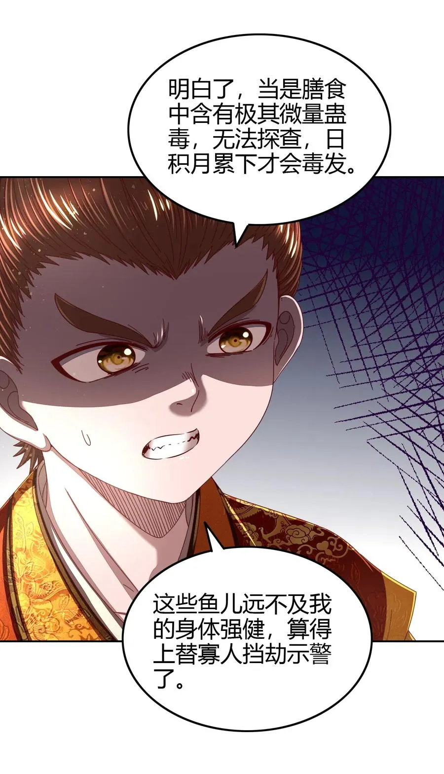 146 阴谋 第21页