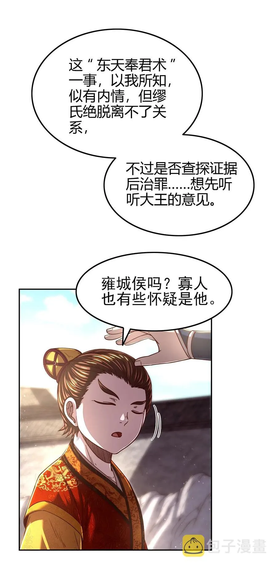 146 阴谋 第23页