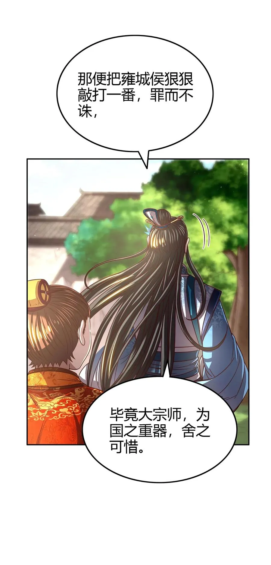 146 阴谋 第27页