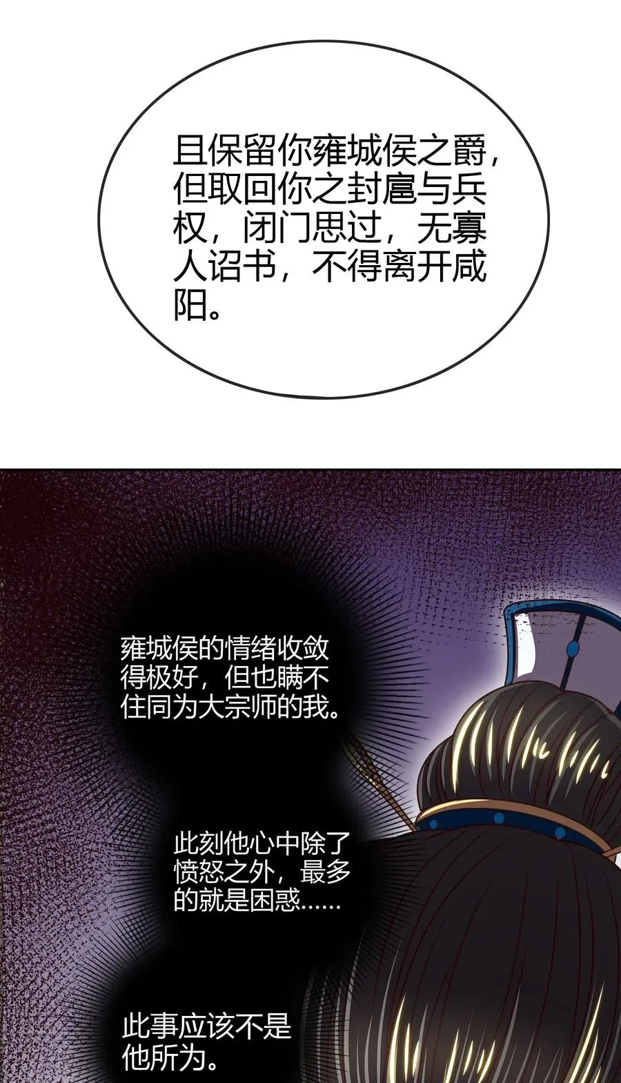 146 阴谋 第50页
