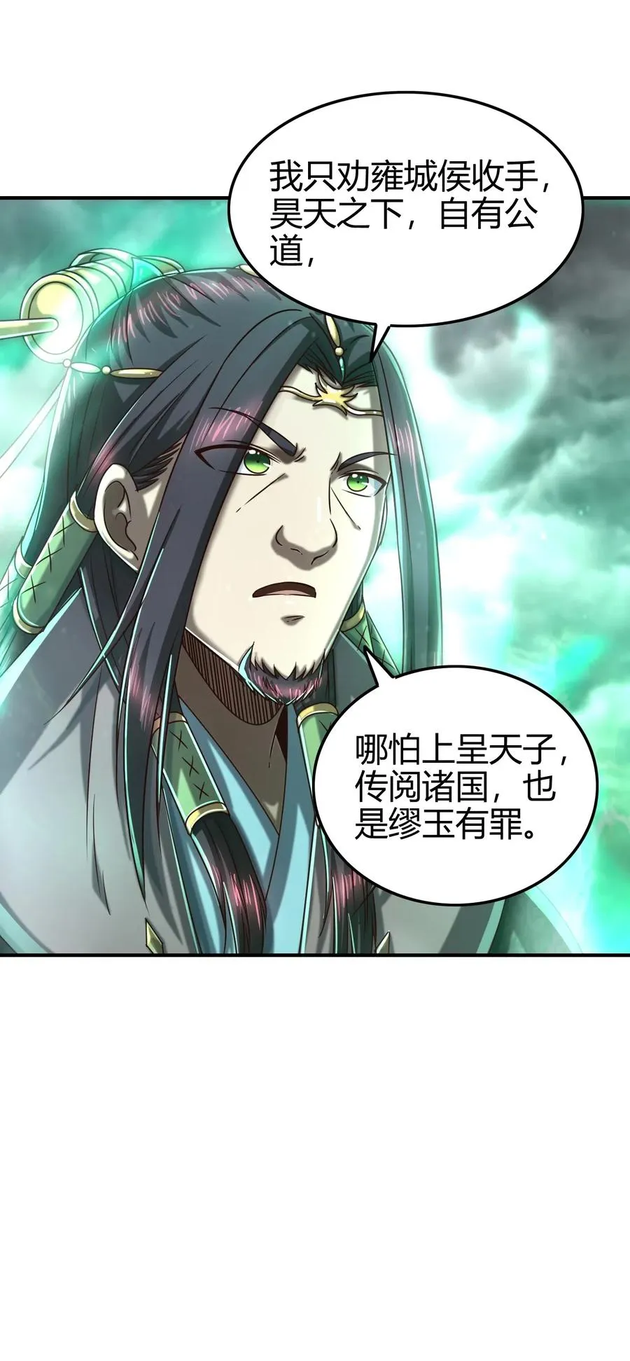144 老子不服 第31页