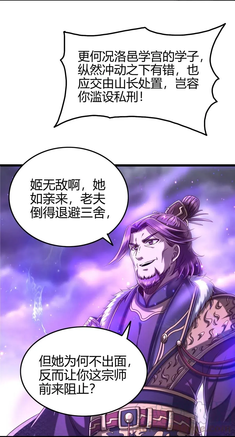 144 老子不服 第33页