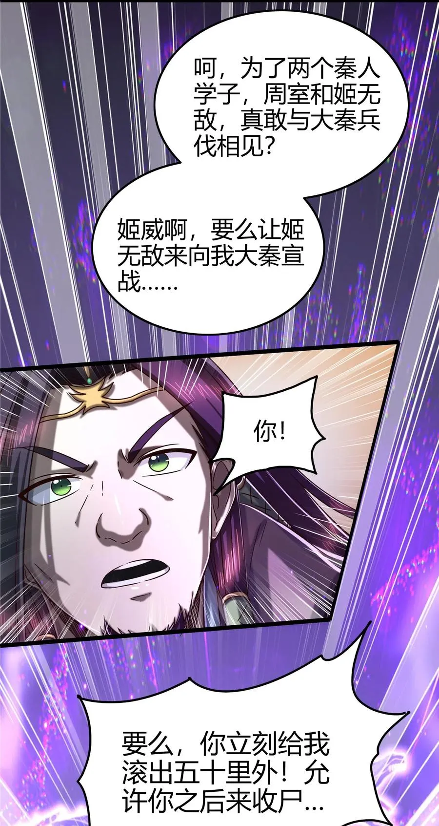 144 老子不服 第34页