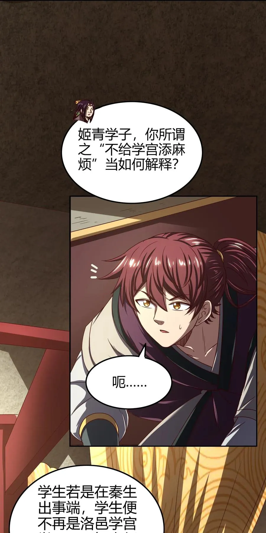 148 陌丘见故人 第5页
